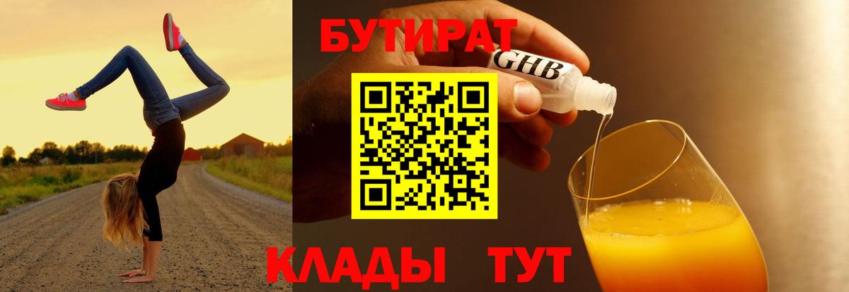 БУТИРАТ оксана  Вход с VPN  Боровичи 
