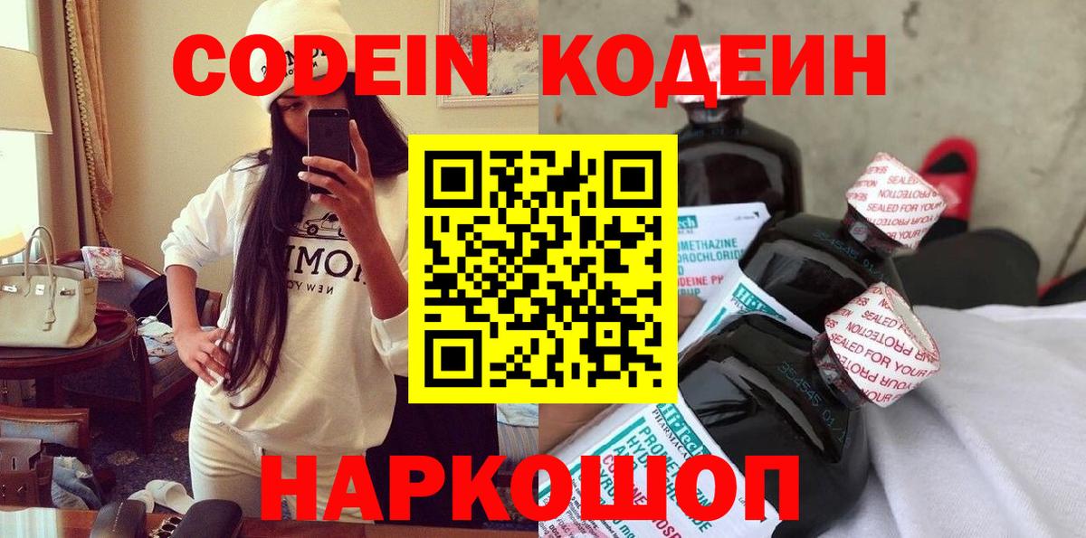 Боровичи  закладка  Codein напиток Lean (лин)  Вход с VPN  Codein напиток Lean (лин) 