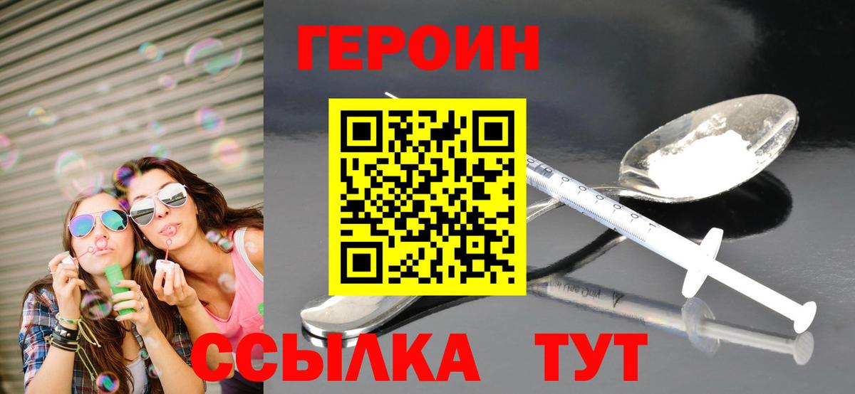 ГЕРОИН белый Боровичи