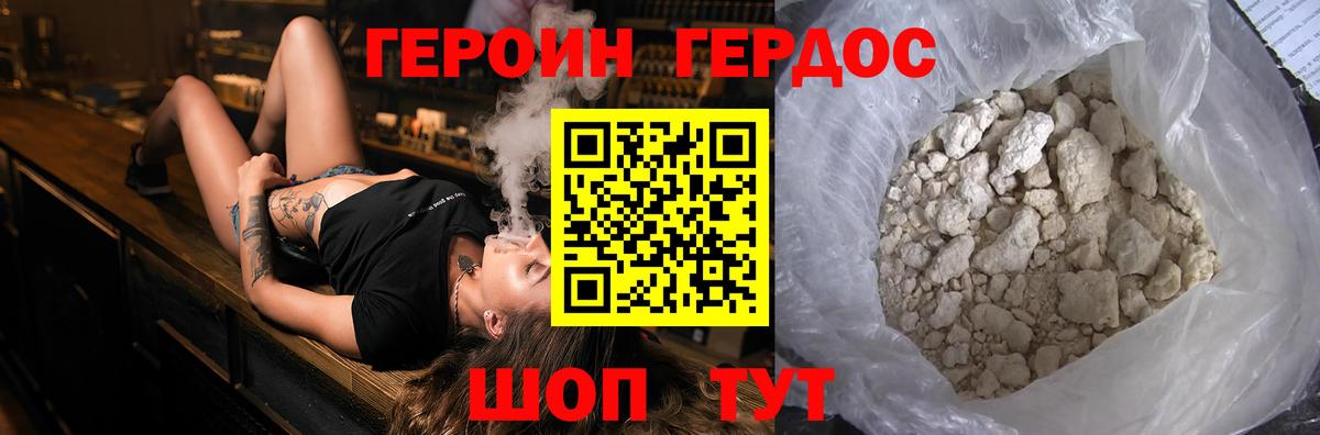 ГЕРОИН хмурый  Вход с VPN  Боровичи 