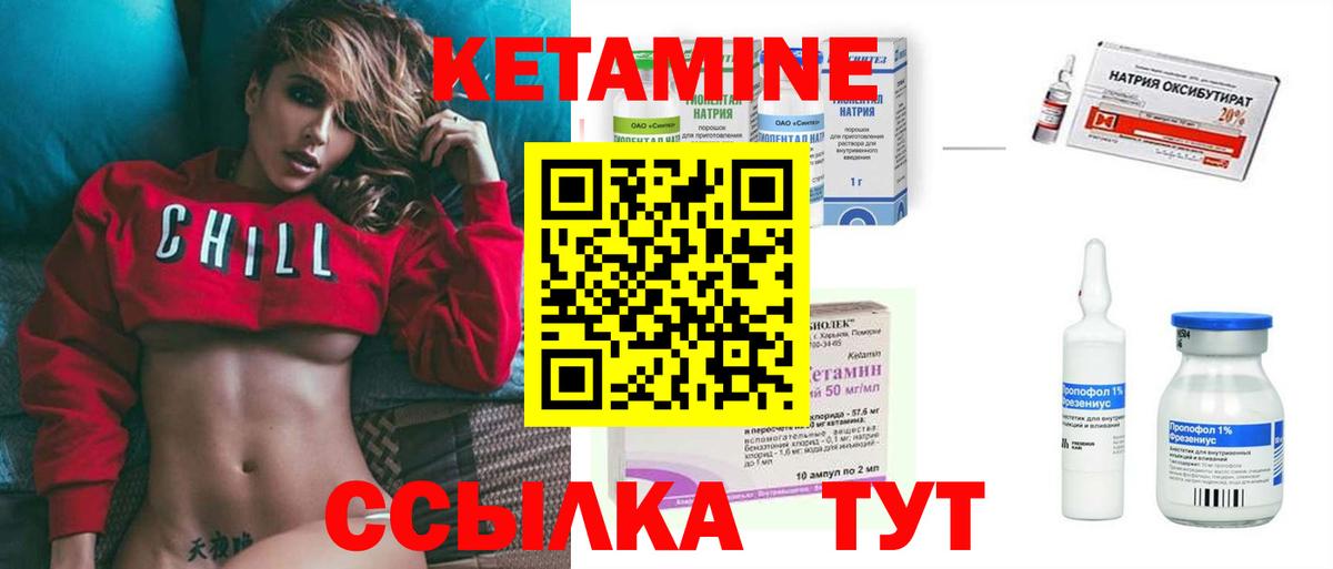 КЕТАМИН VHQ Боровичи