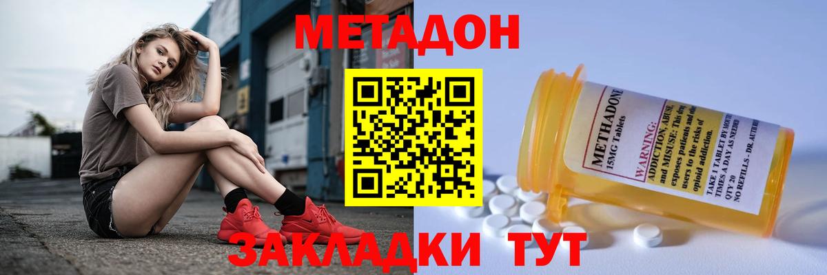 Метадон VHQ  Вход с VPN  Боровичи  Метадон кристалл 